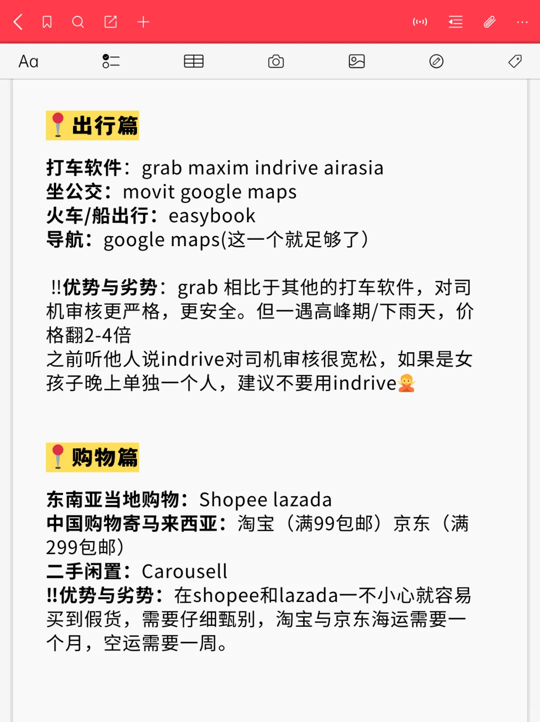 码住！马来西亚留子必备app