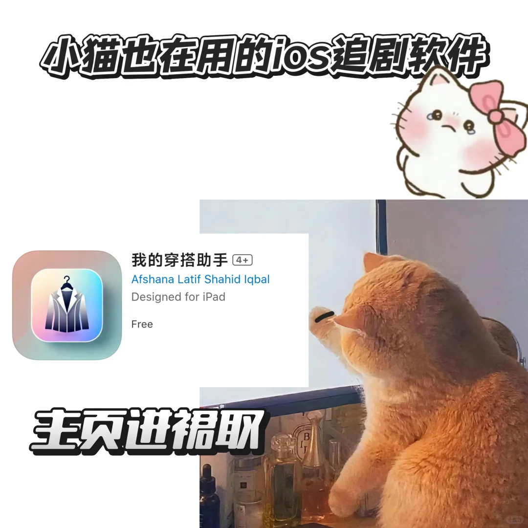 IOS追剧软件——“我的穿搭助手”