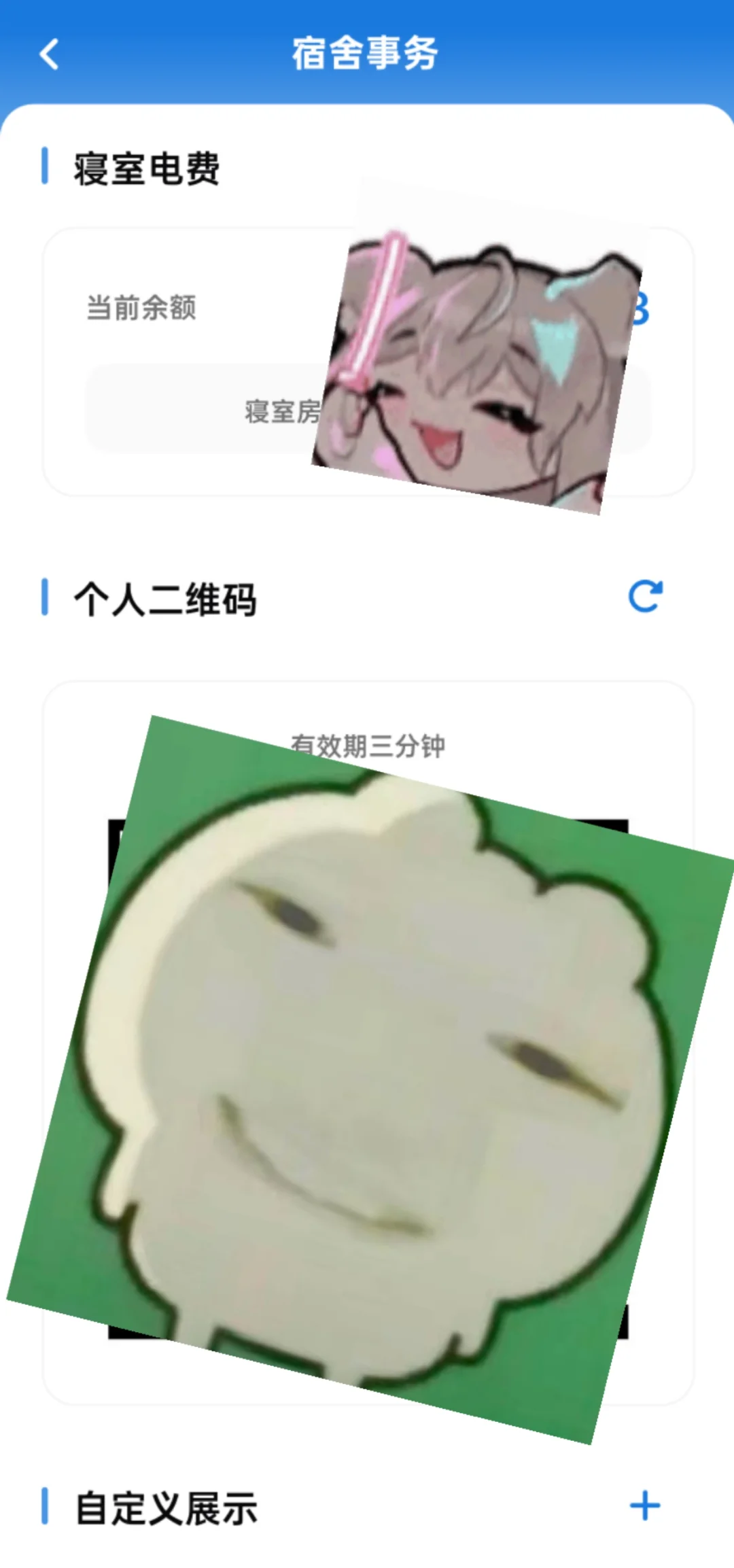 西科大这个app是要卷死谁！！！