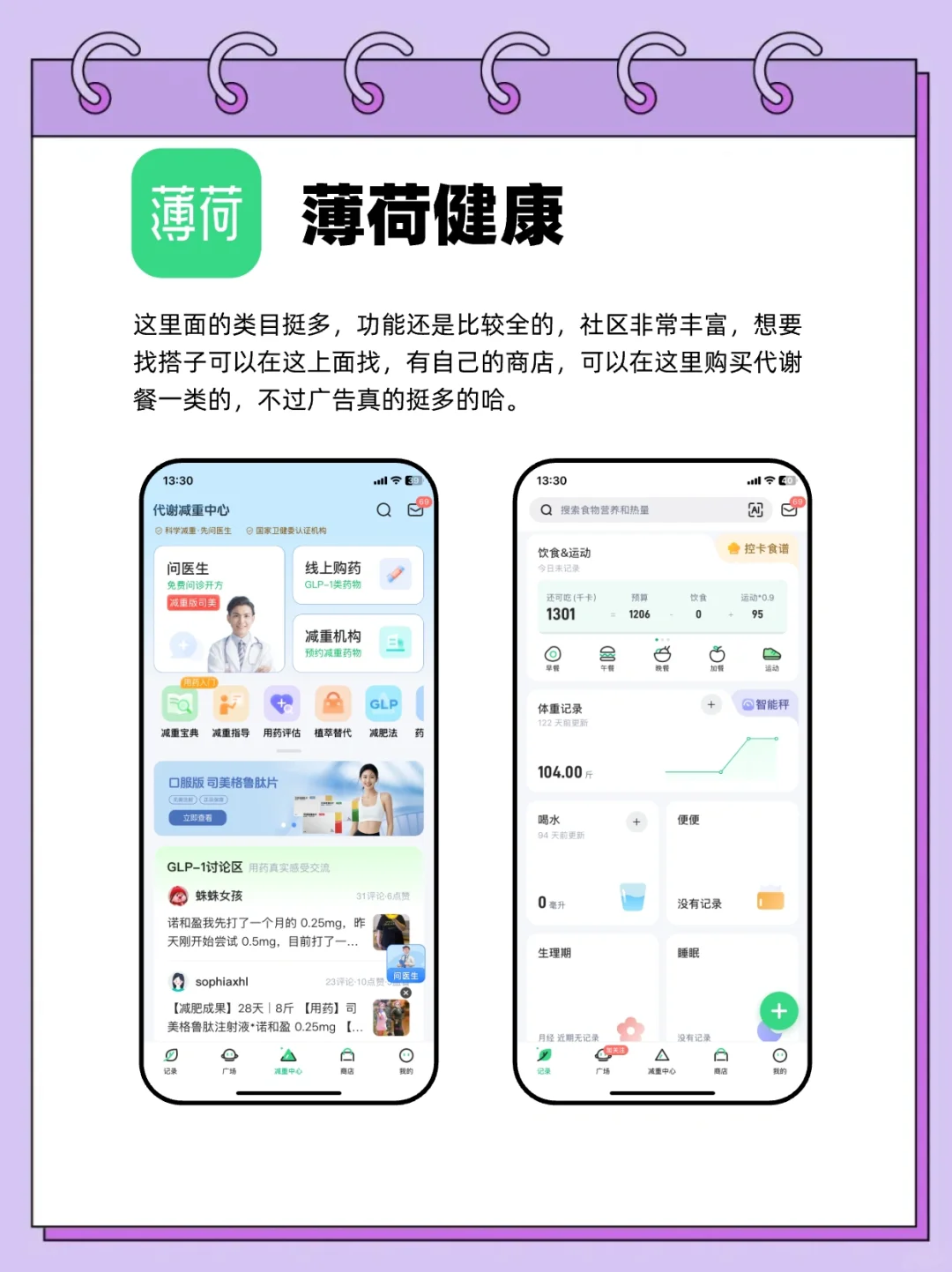 减肥神器大PK：哪款减肥APP助你瘦成闪电？