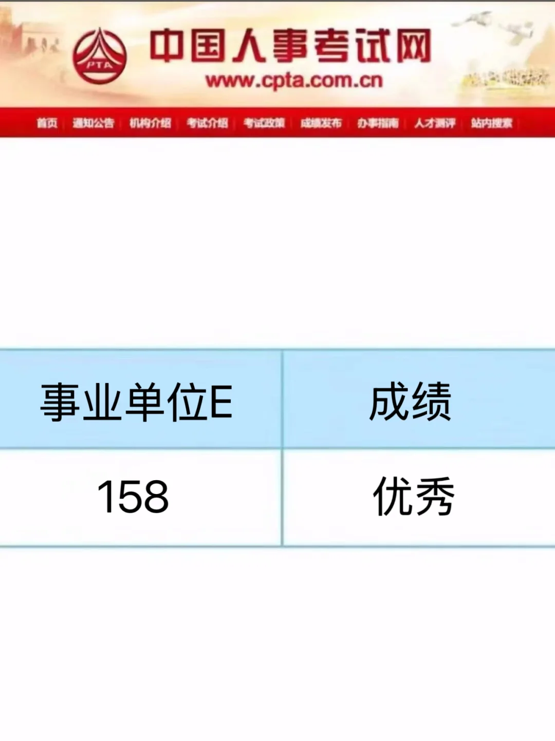 事业单位E类，无非就是这个app，赢嘛了啊😭