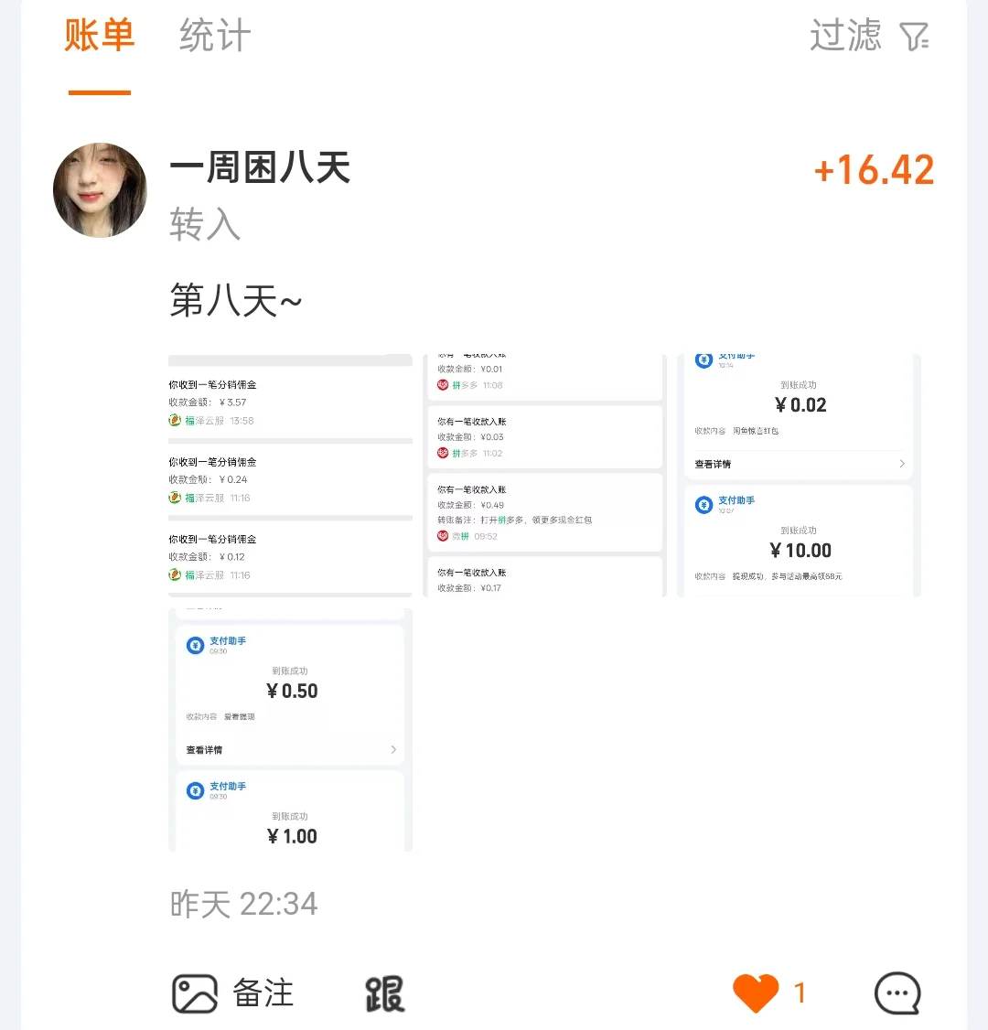 薅羊毛攒钱日记✅ 第八天小成果分享