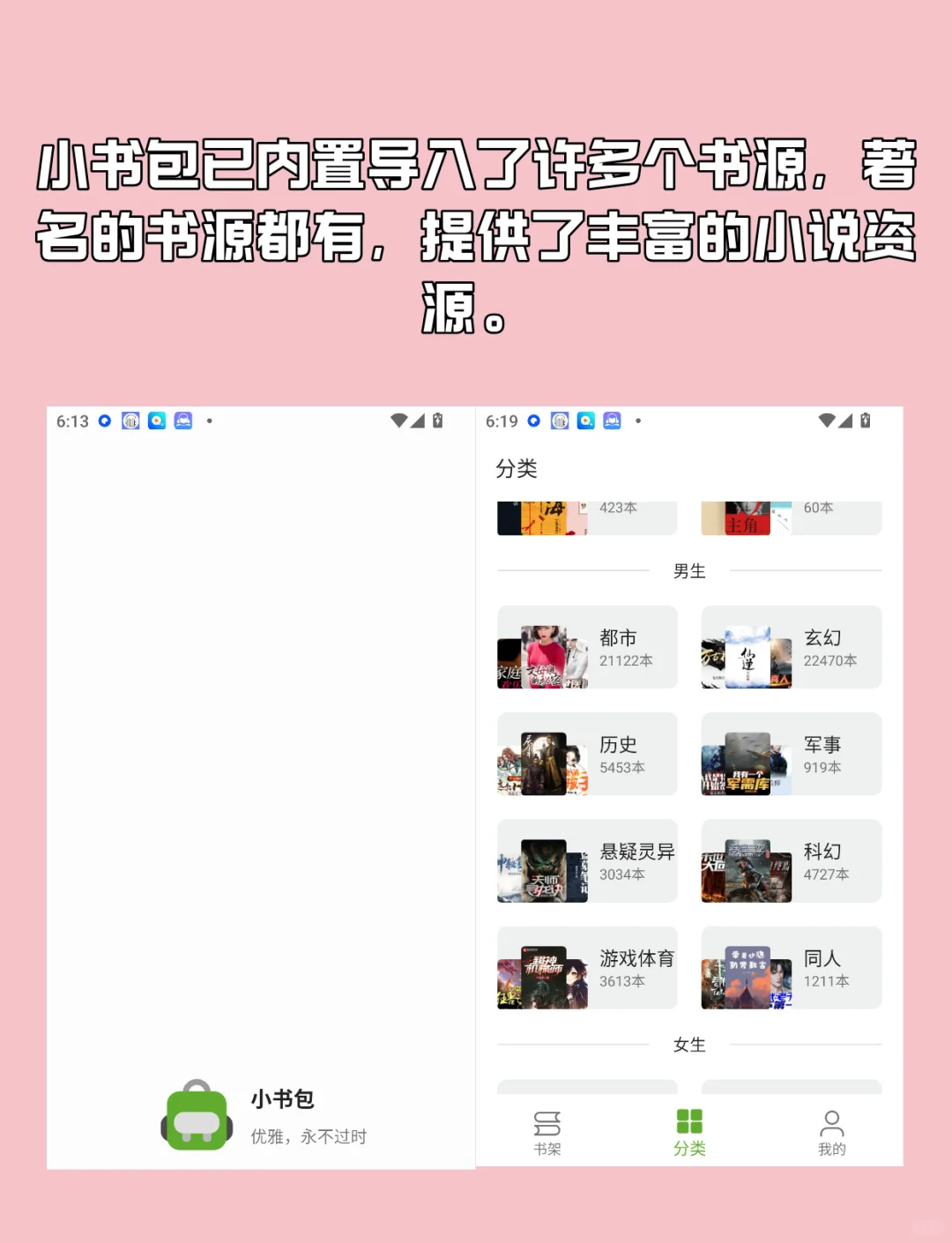 iOS安卓免费看小说软件无广告内置书源