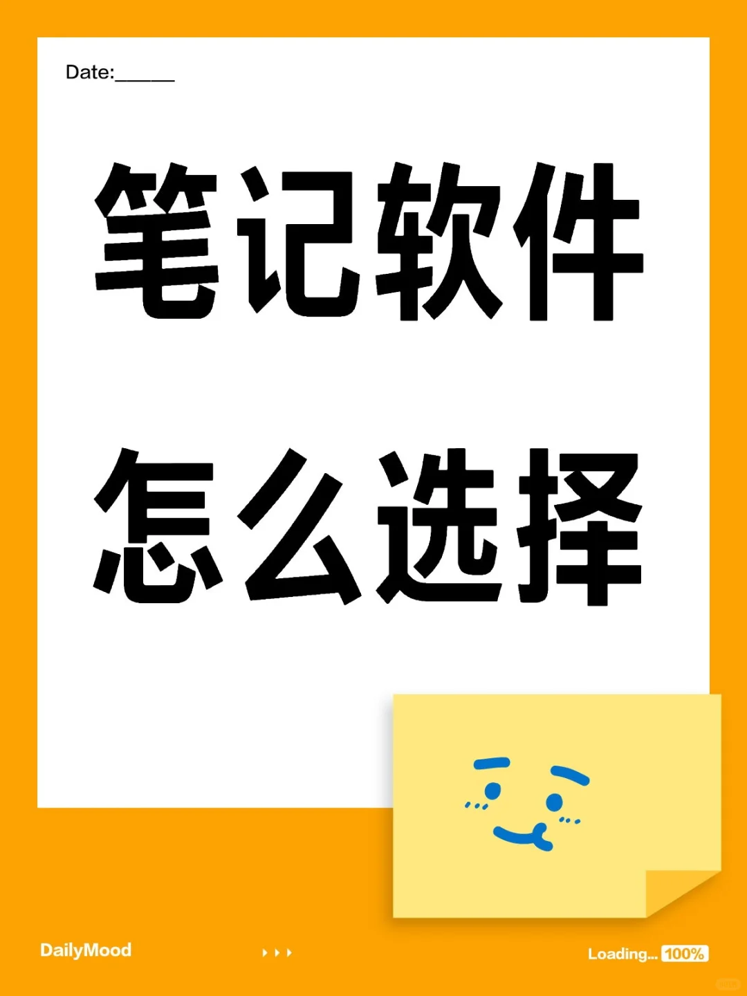 笔记软件怎么选择