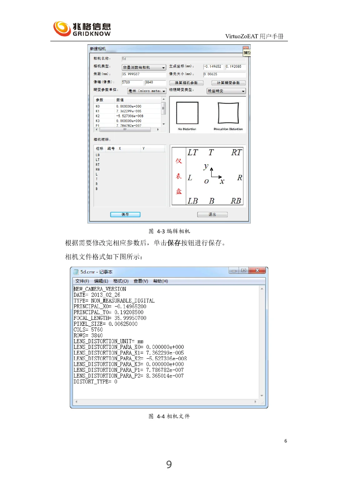 智能空中三角测量软件VirtuoZoEAT（1）