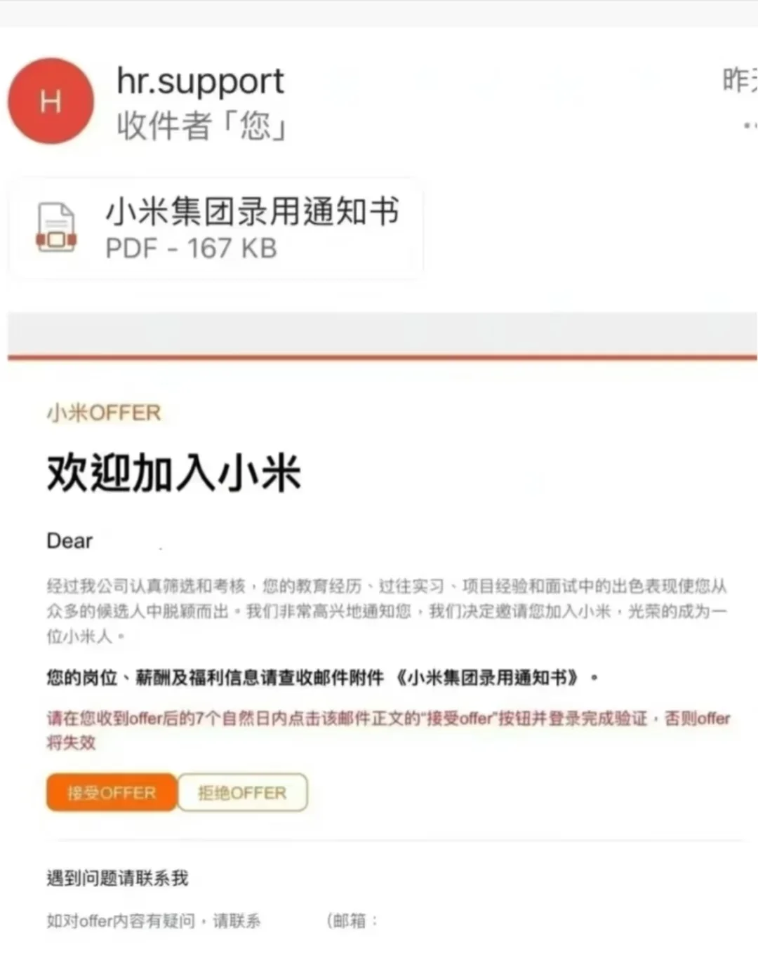 已入职小米软件测试岗，差点没hold住。