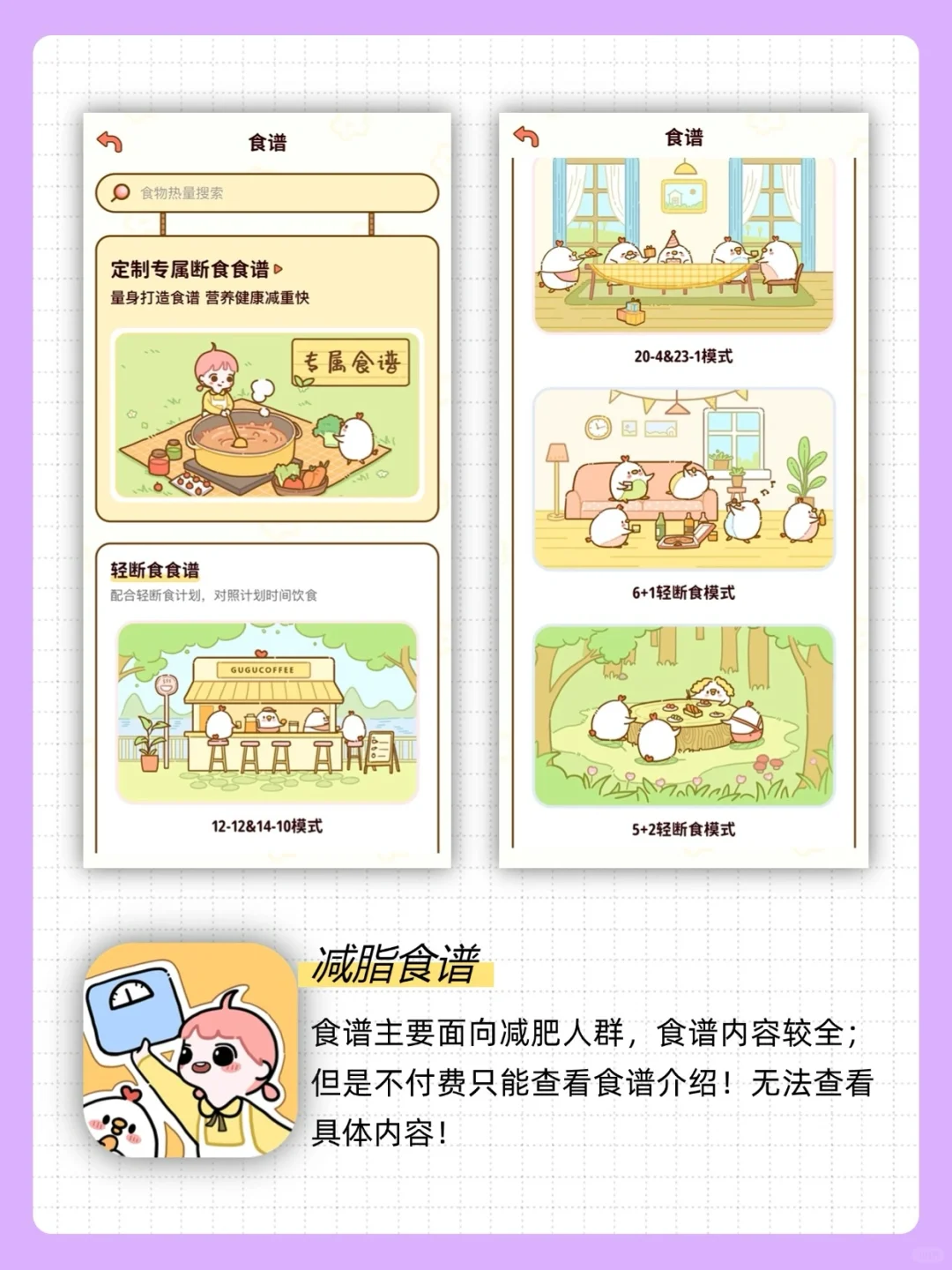 不用节食不用运动！减脂app免费推荐👍