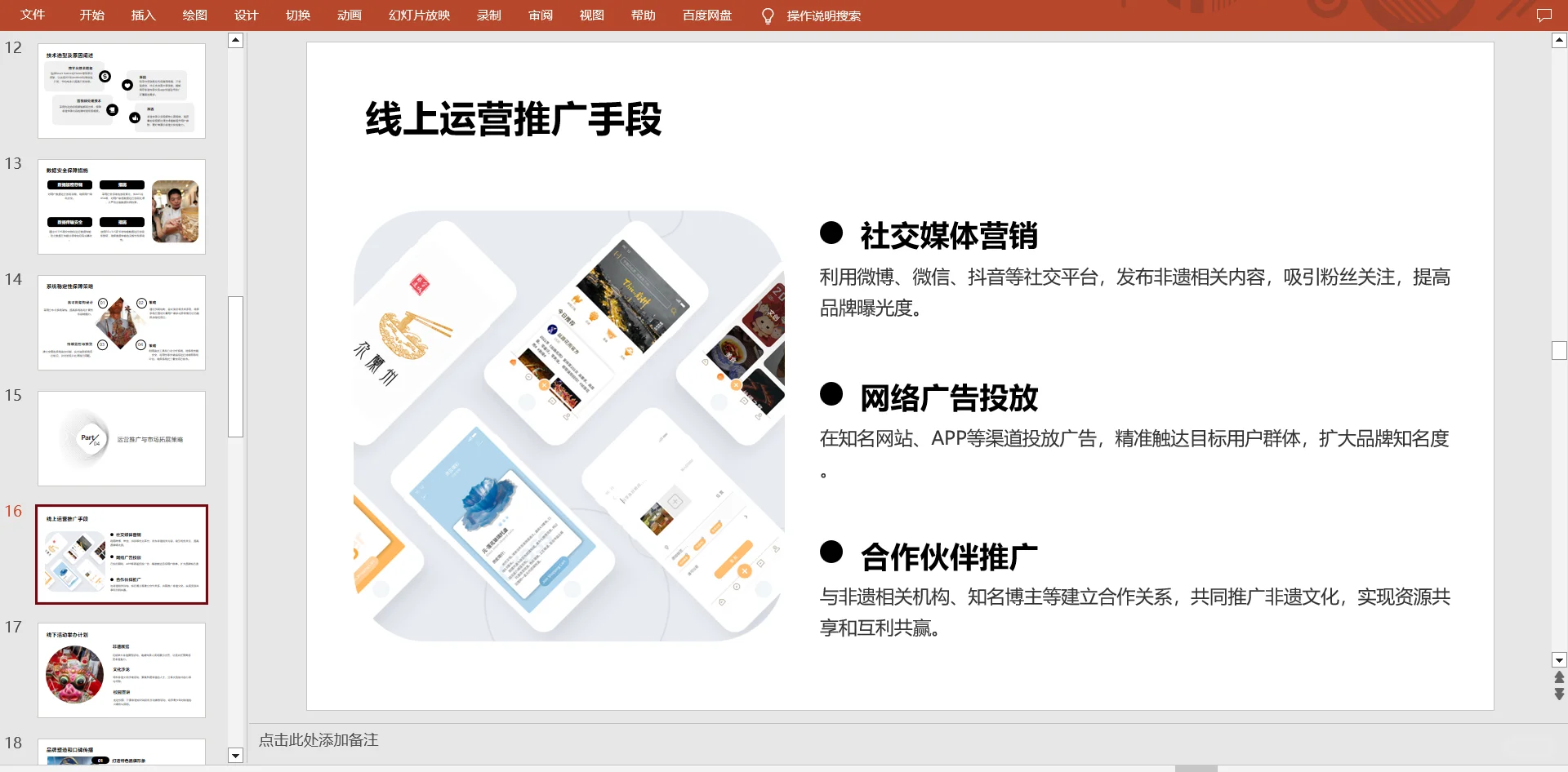 非遗传统交流APP大学生创新创业计划书W＋P