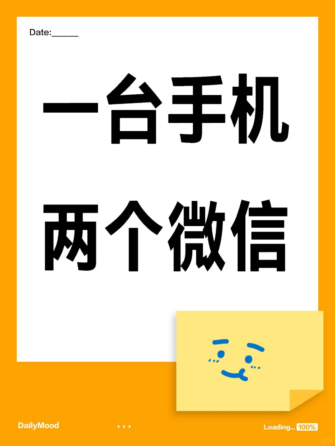 一台手机两个微信