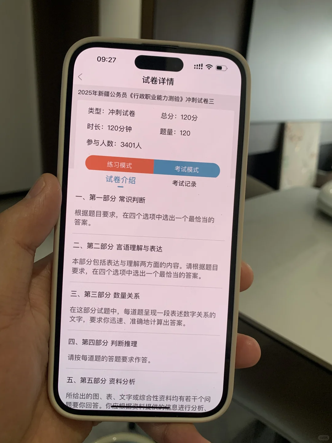 新疆省考锁死这个App，赢麻了
