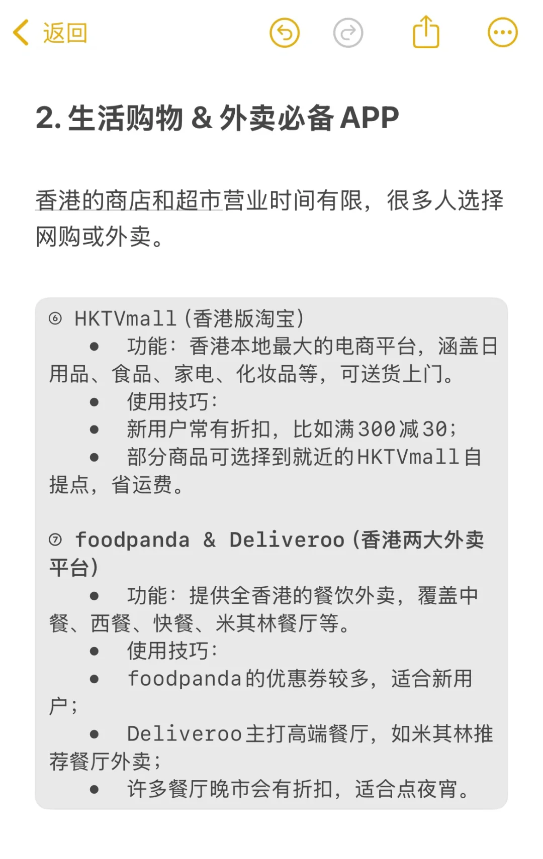 【2000字6张详图】—在香港生活实用APP指南