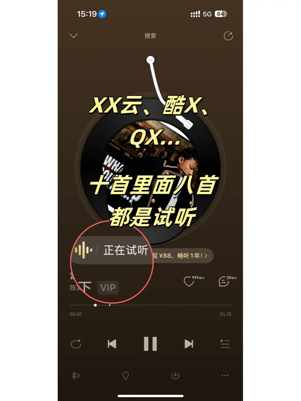 还在花钱买VIP会员么？一招教你免费听歌！