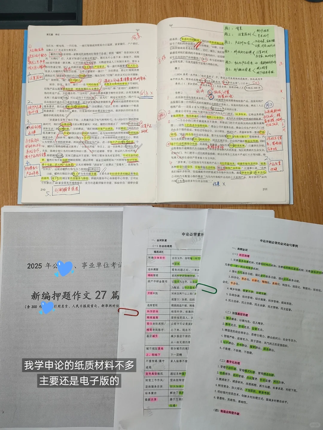 考公全面结束🤒亲测高效备考资料+APP