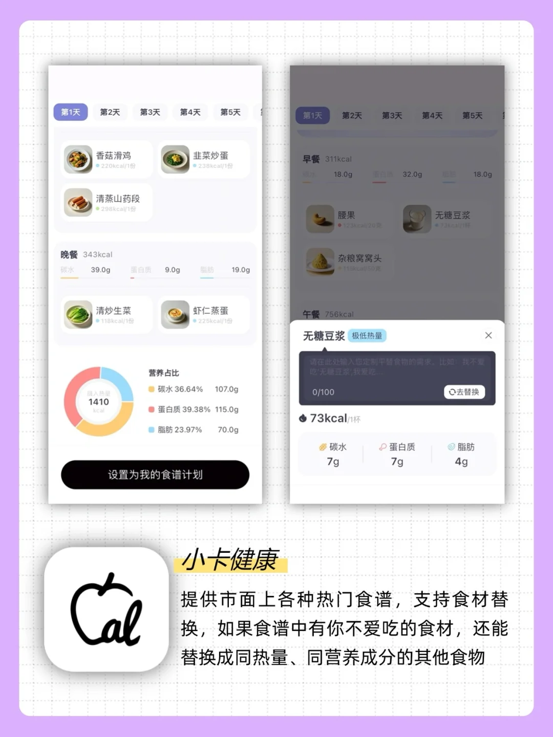 不用节食不用运动！减脂app免费推荐👍