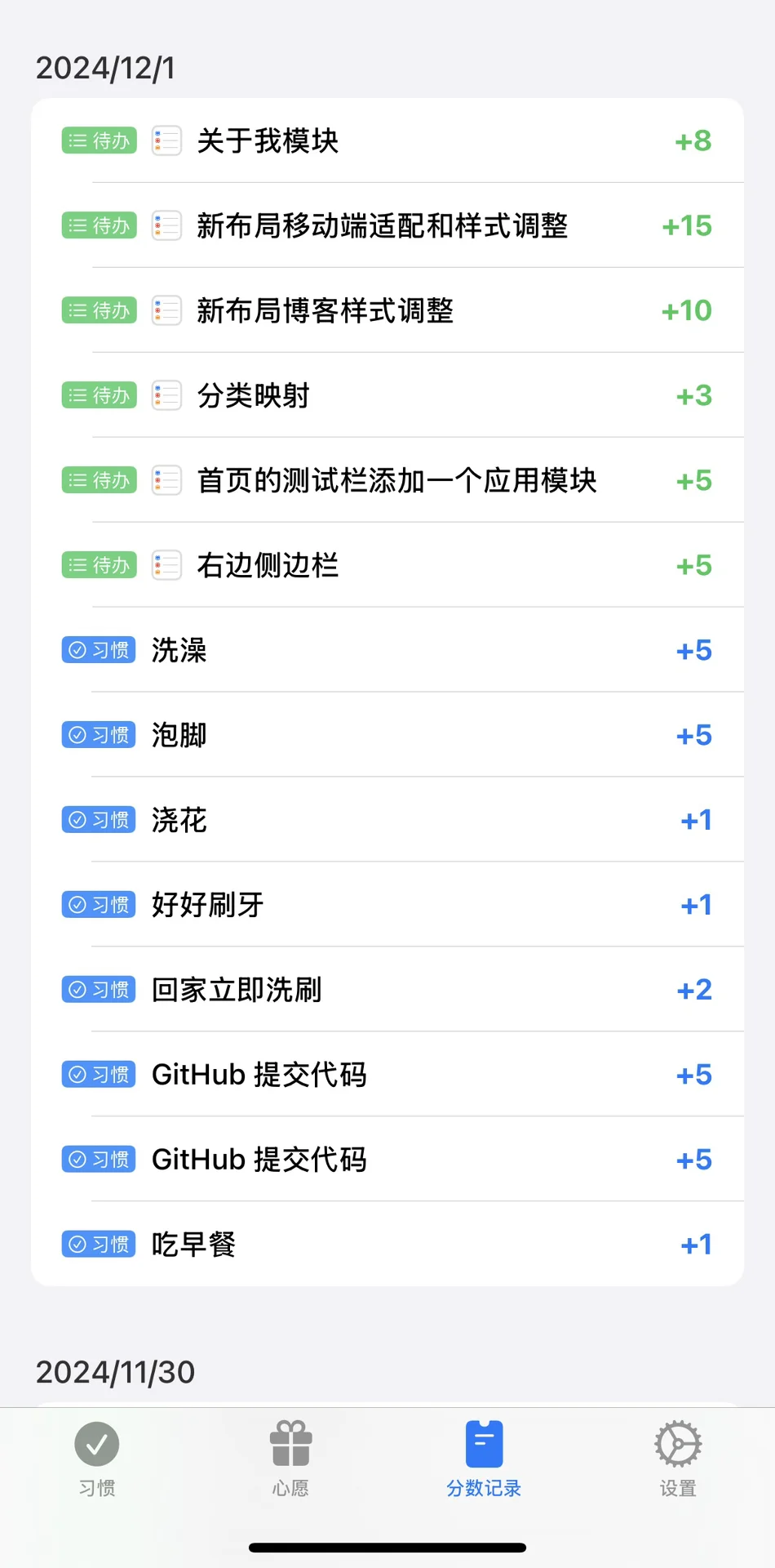 积分奖励制度为核心的习惯➕待办 iOS App