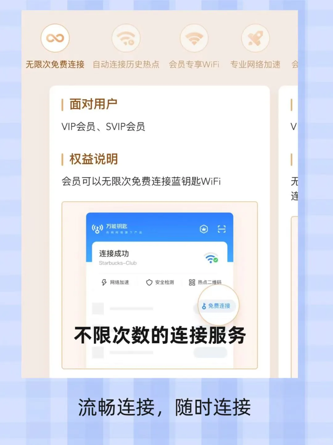 安卓手机wifi万能钥匙🔐！！！