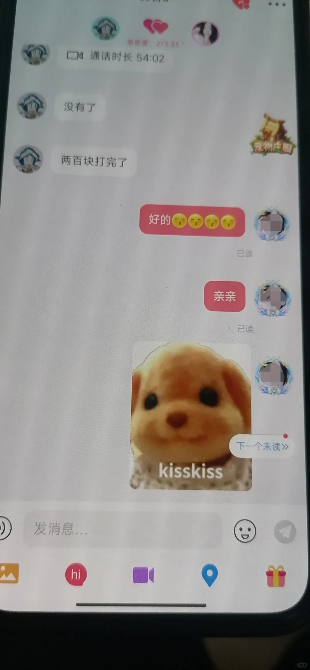 找到一个很好聊的软件