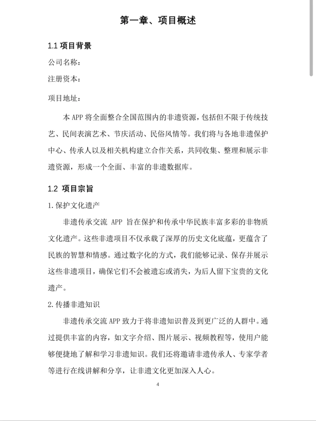 非遗传统交流APP大学生创新创业计划书W＋P