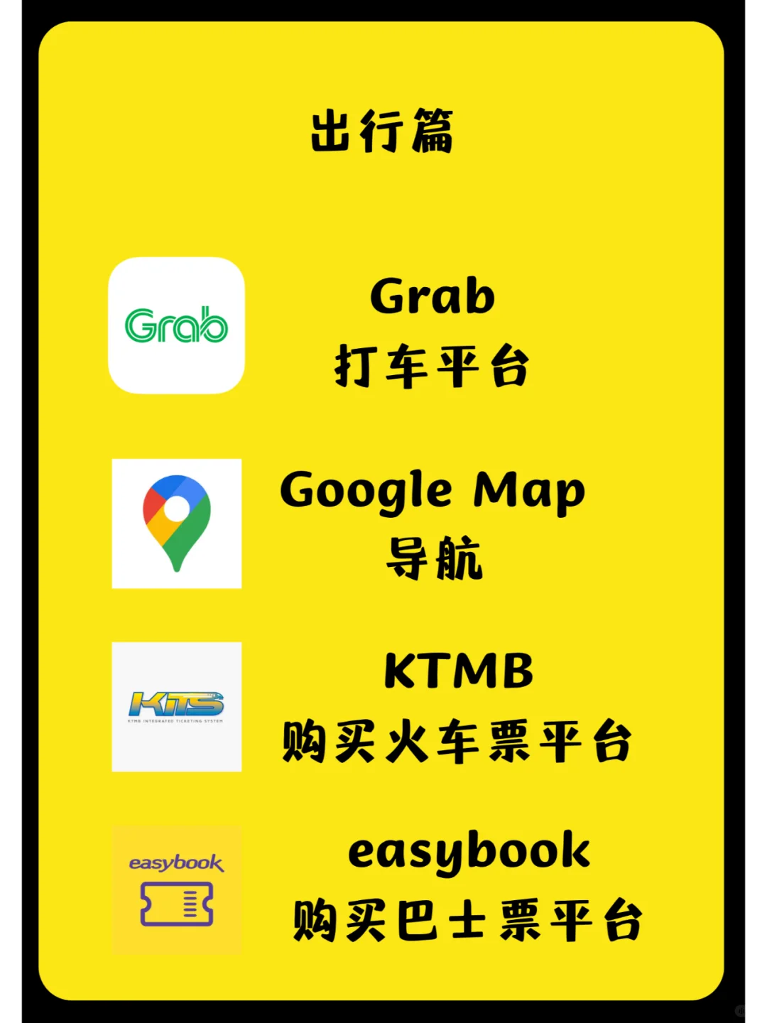 🇲🇾马来西亚旅游必备APP！