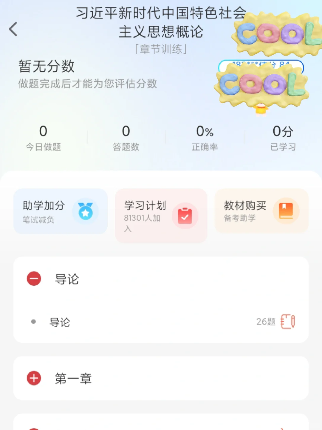 自考死磕这个APP，就算裸考也不怕