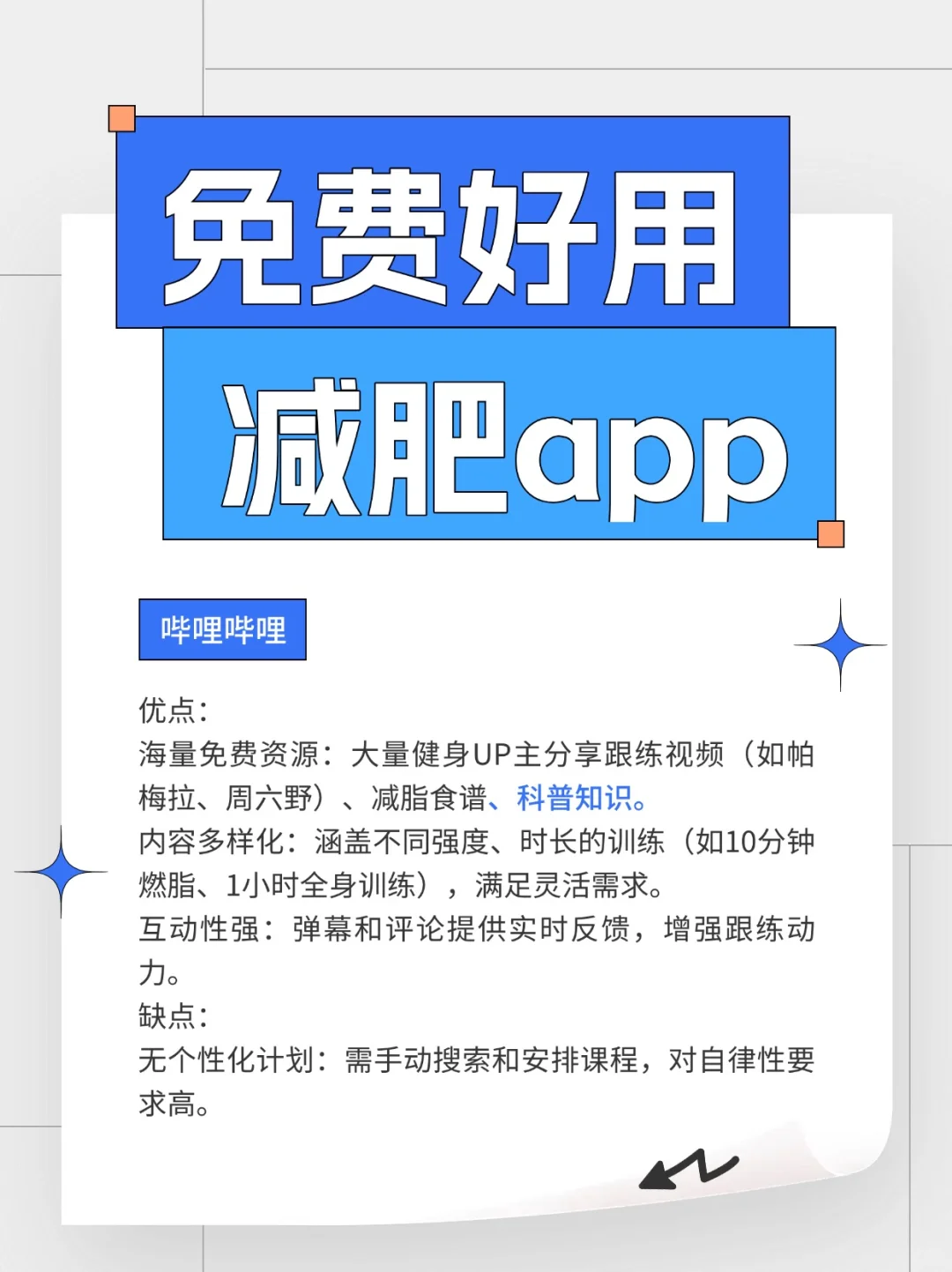 春天减肥，4款免费好用减肥app推荐