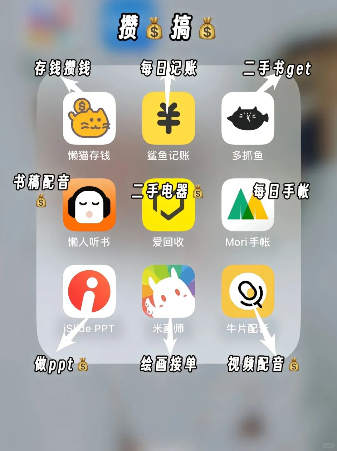 搞钱女孩速进！54个宝藏APP开启暴富之路✨
