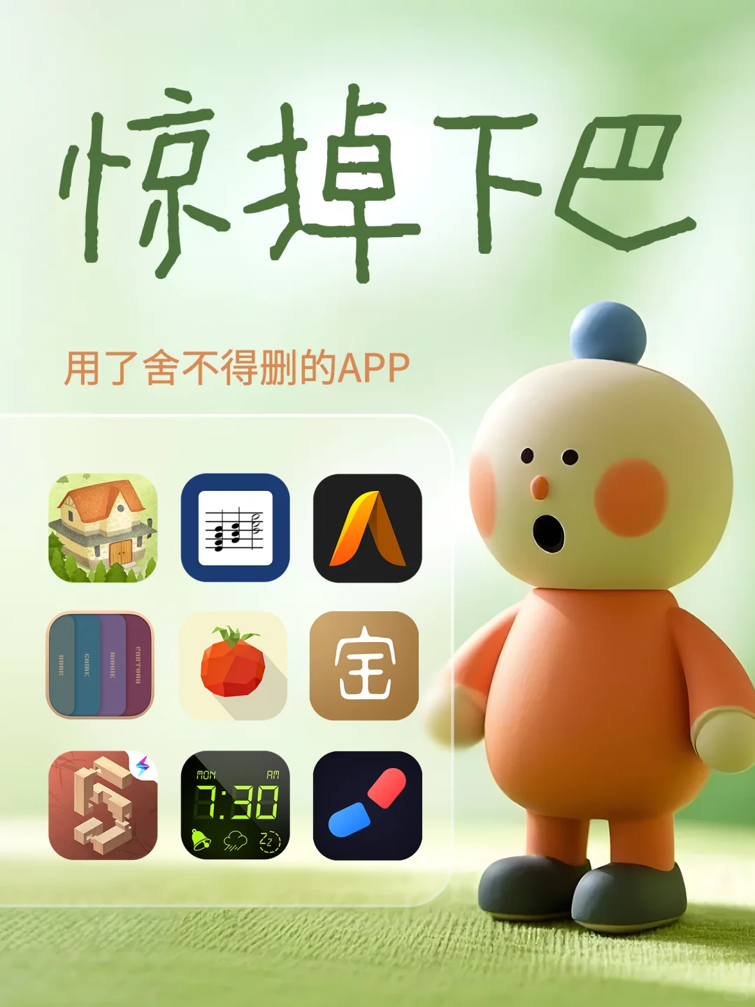 惊掉下巴｜用了舍不得删的APP