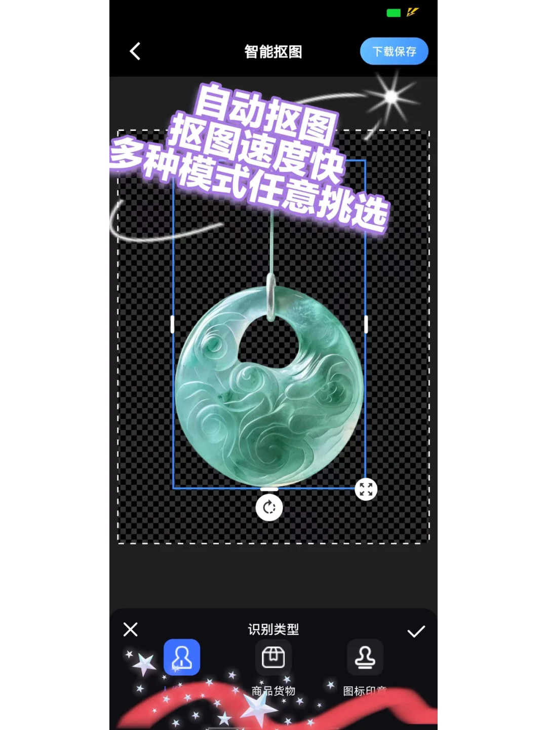 这个APP让你轻松搞定抠图难题。