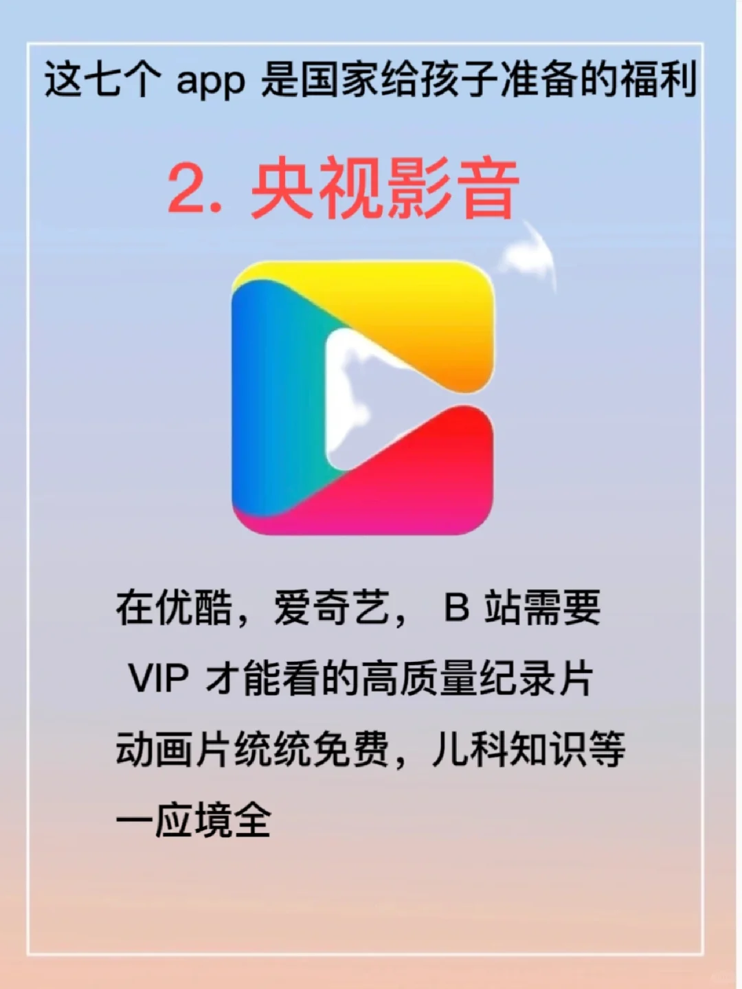 这七个app 是”国家给孩子准备的福利