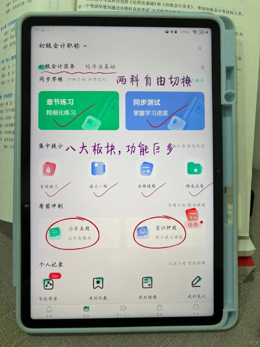 为什么我去年没发现，这个免费初级会计app