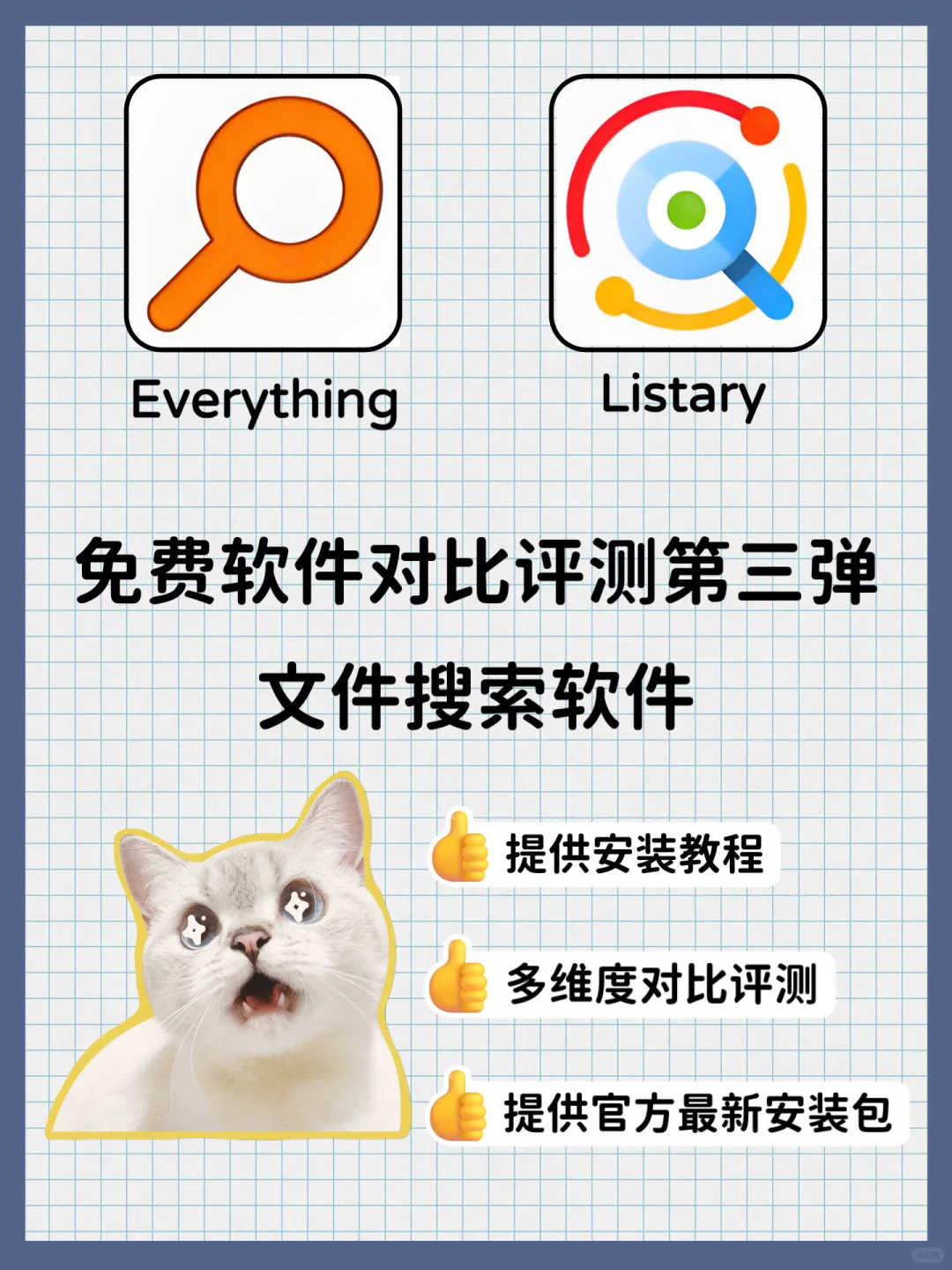 🎉文件搜索神器大比拼！Everything🆚Listary