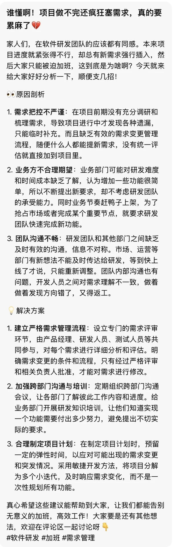 为什么软件开发需求做不完，还要导入新需求