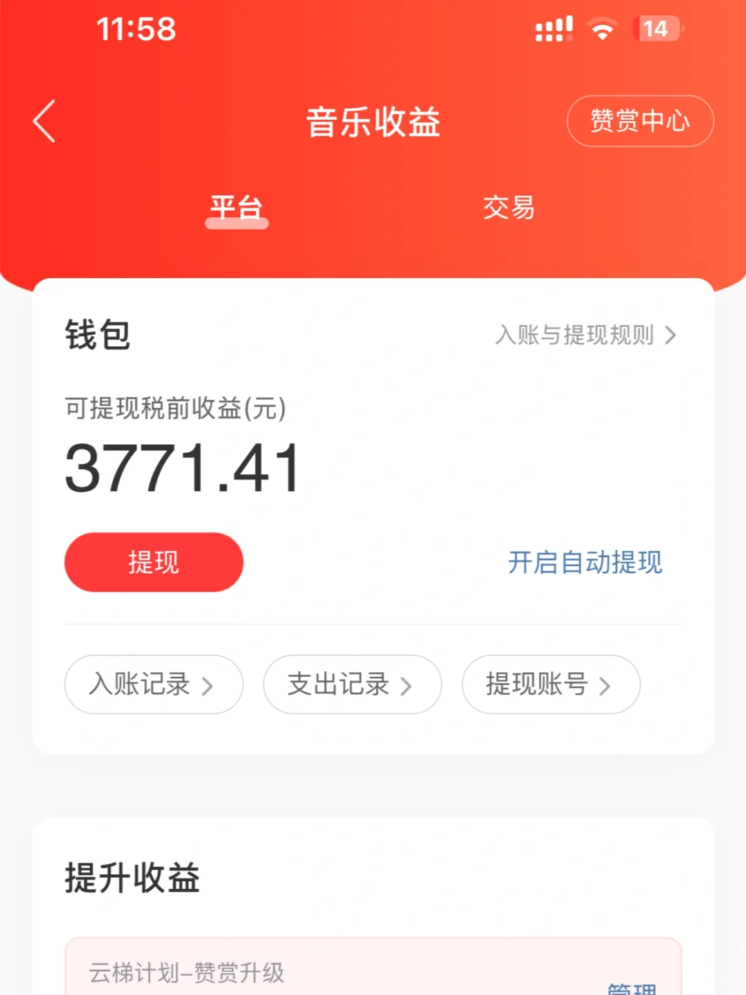 🎵意外之财💰我嘞个网易云音乐大偏财啊