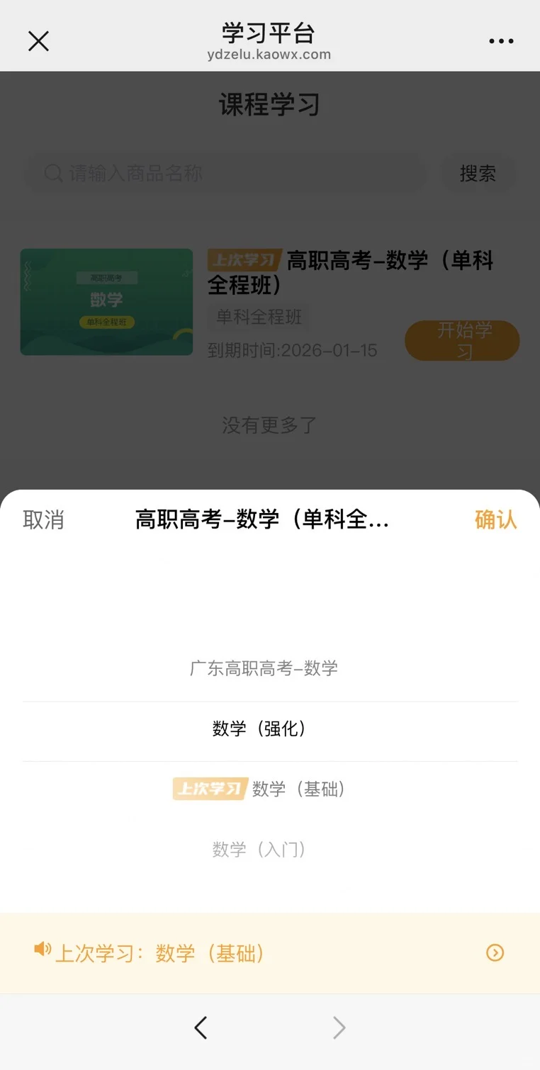 高职高考复读，请锁死这个app✌️