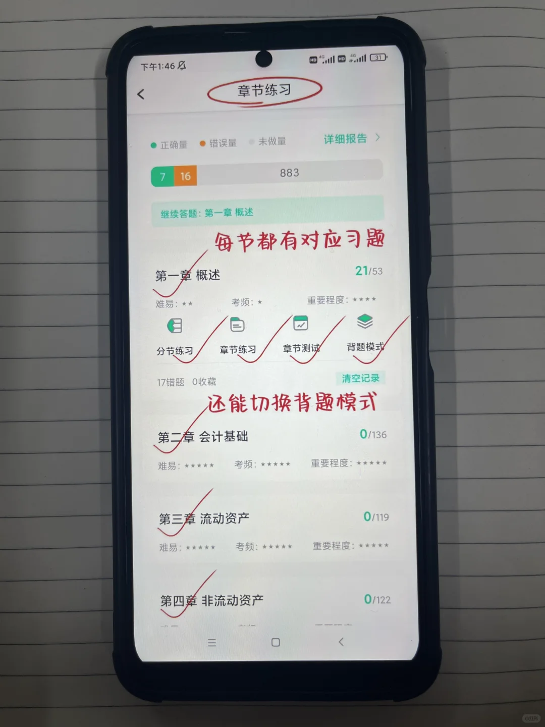 为什么考过初级会计才发现这个app😓