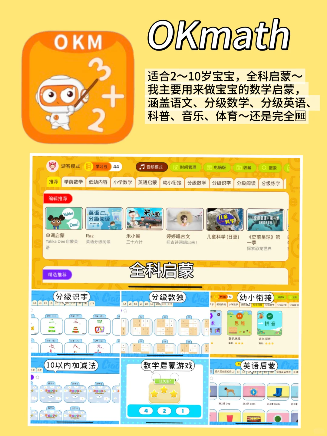 🔥你不知道的！早教神仙app 合集