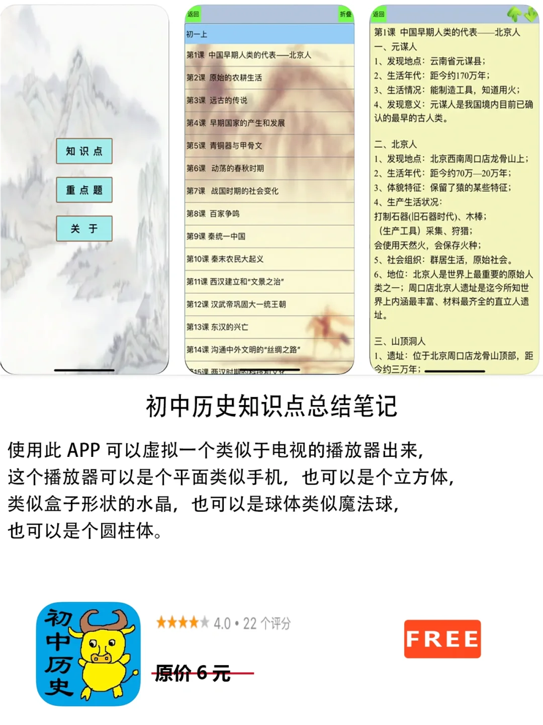 2022年8月12日IOS软件限免7个APP推荐