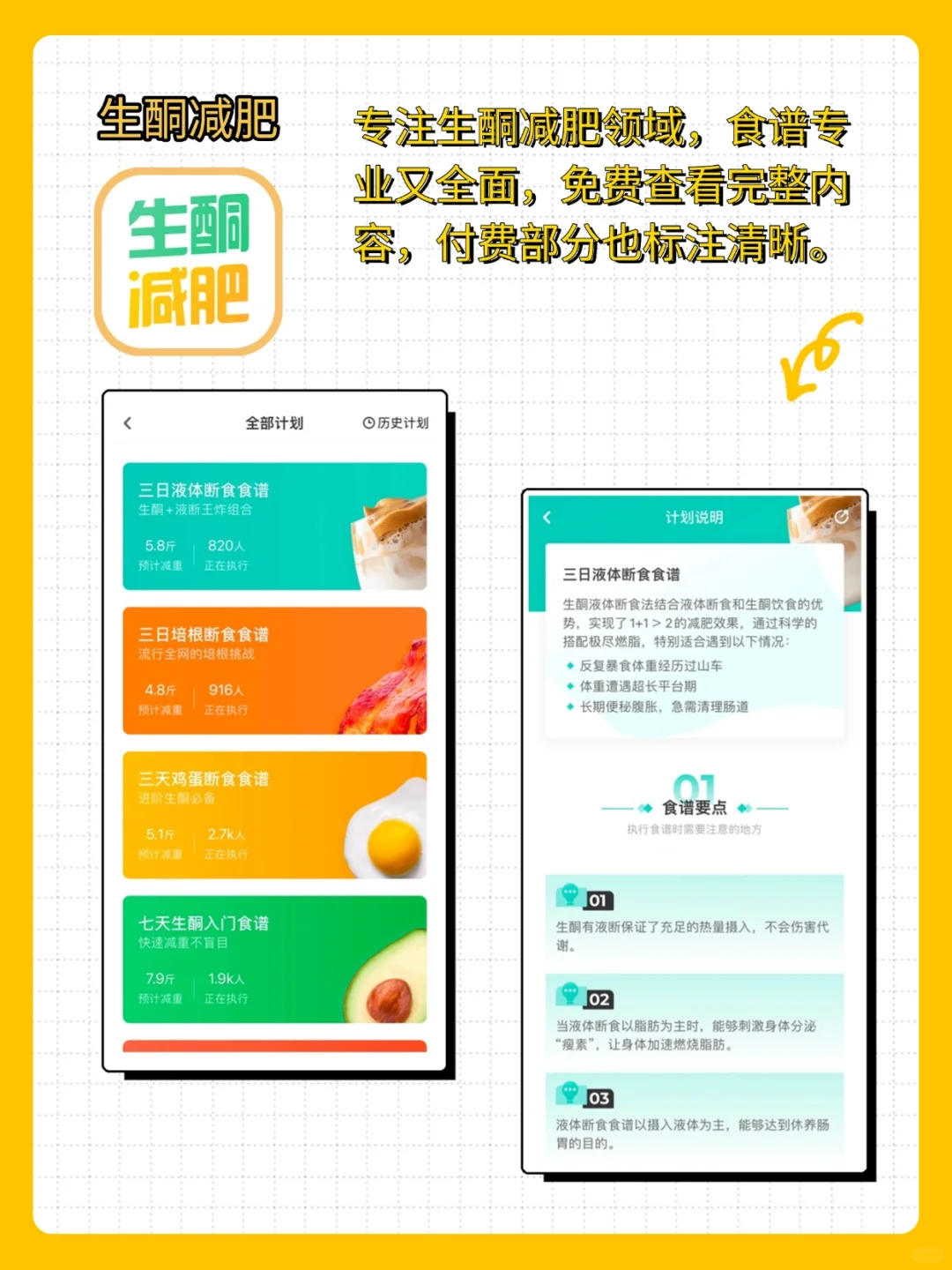 轻断食app实测！很好用