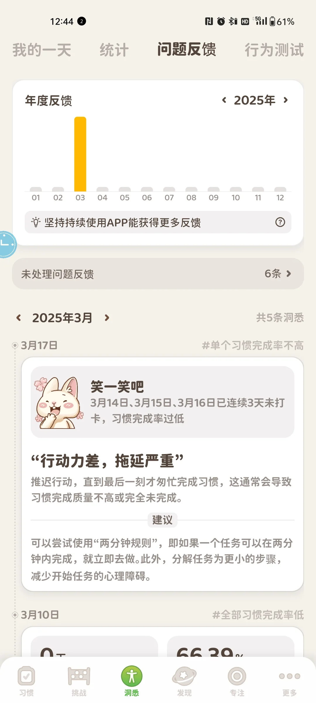 无痛养成好习惯的App ，感动到我了