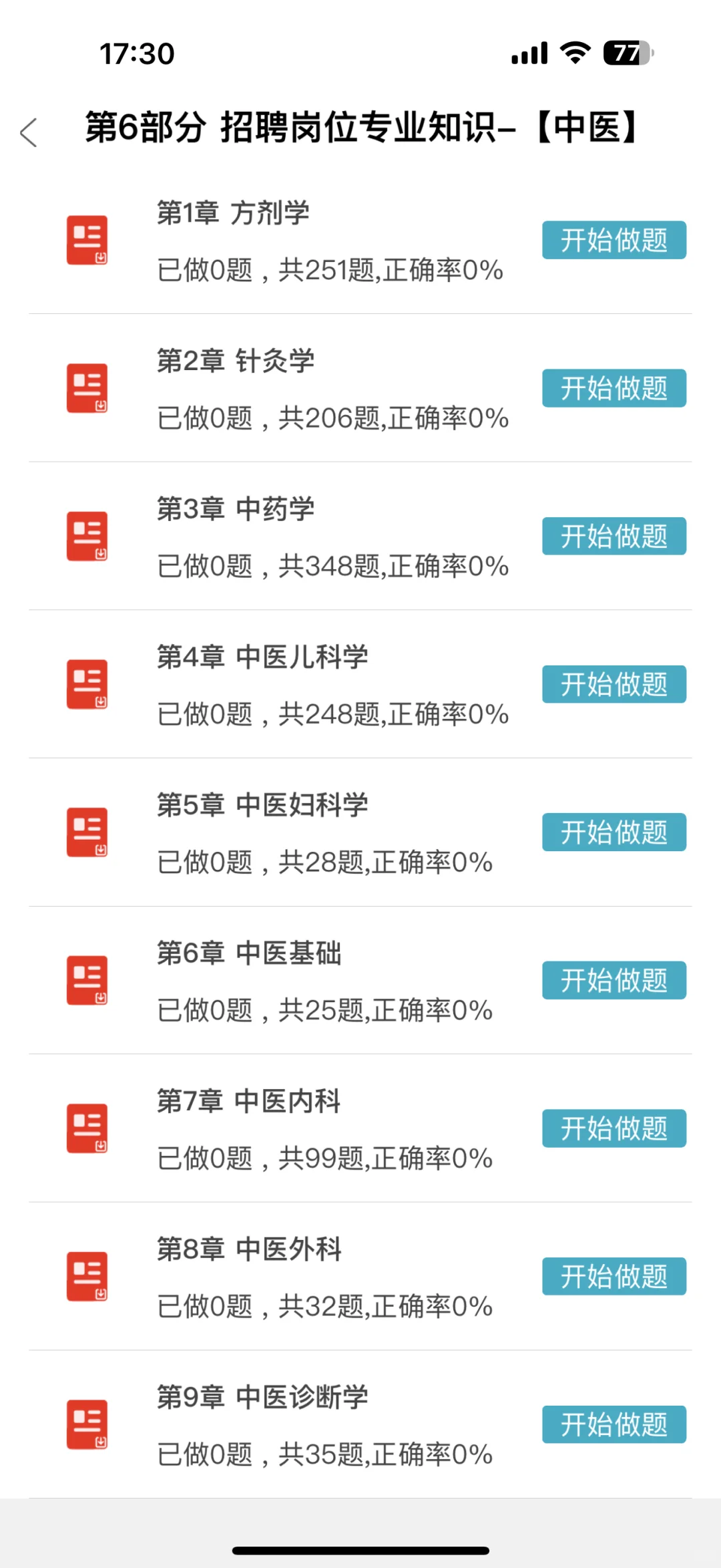 为什么考过事业单位E类，才知道有这个App😭