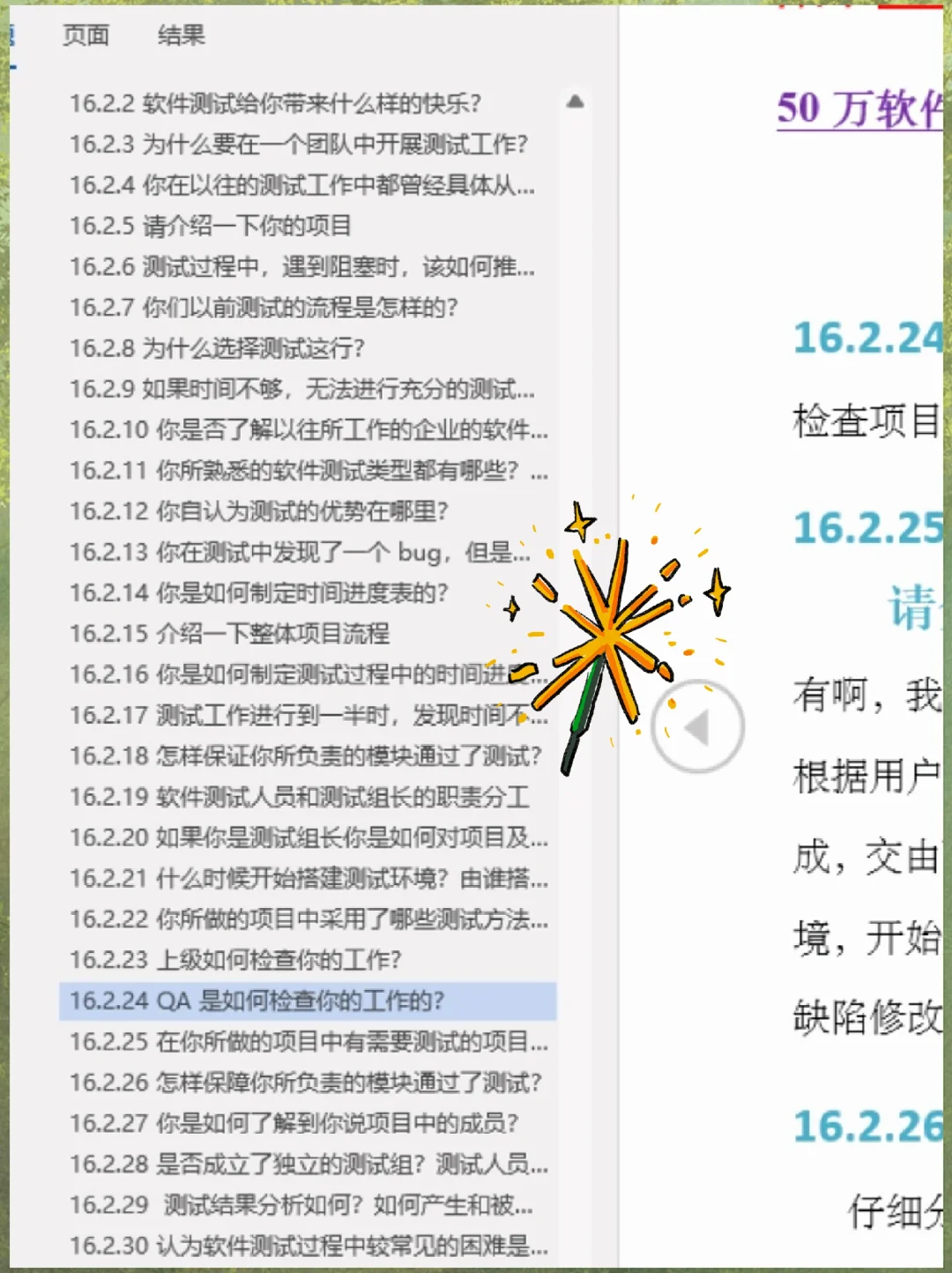 软件测试面试已过，无非就是问这些问题😔
