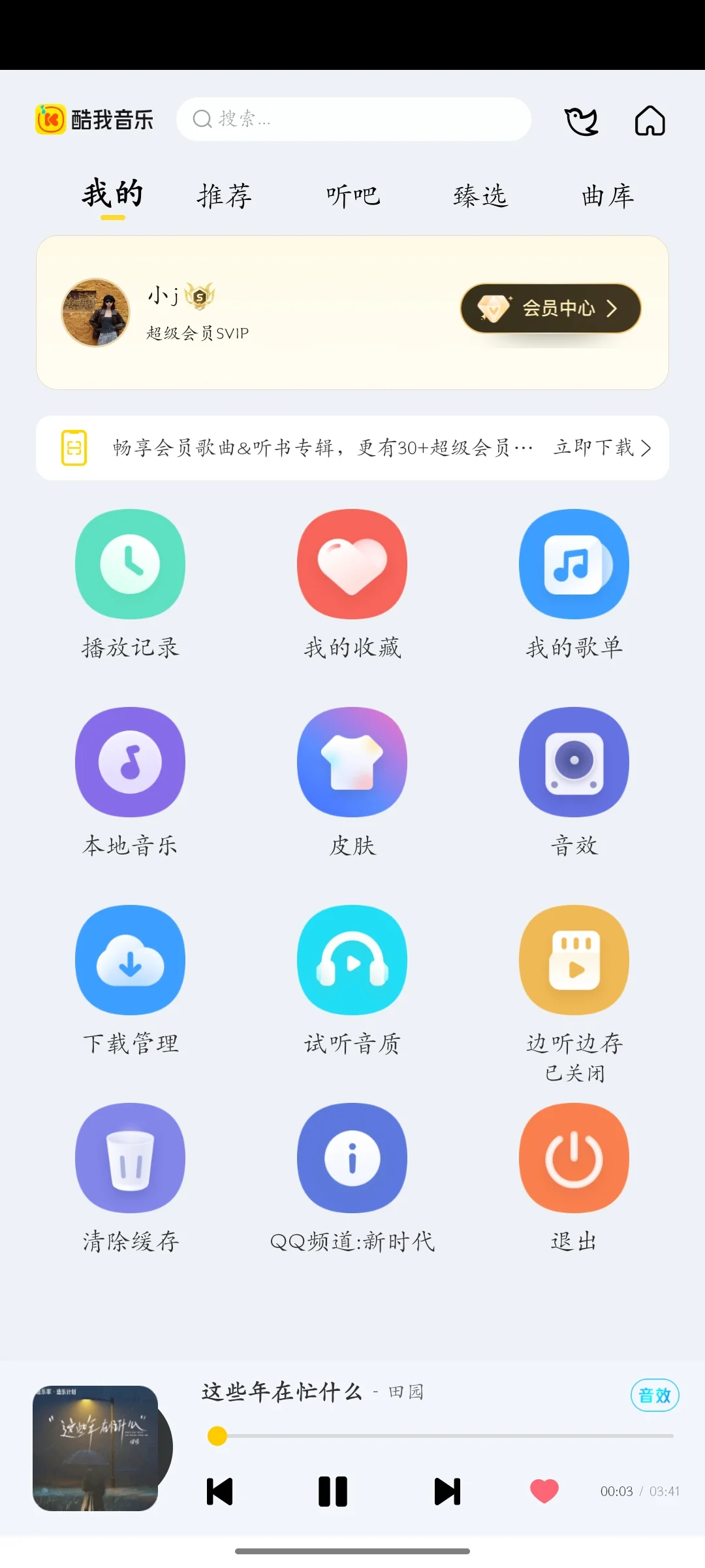 被这个软件惊艳到了～不花钱🎧