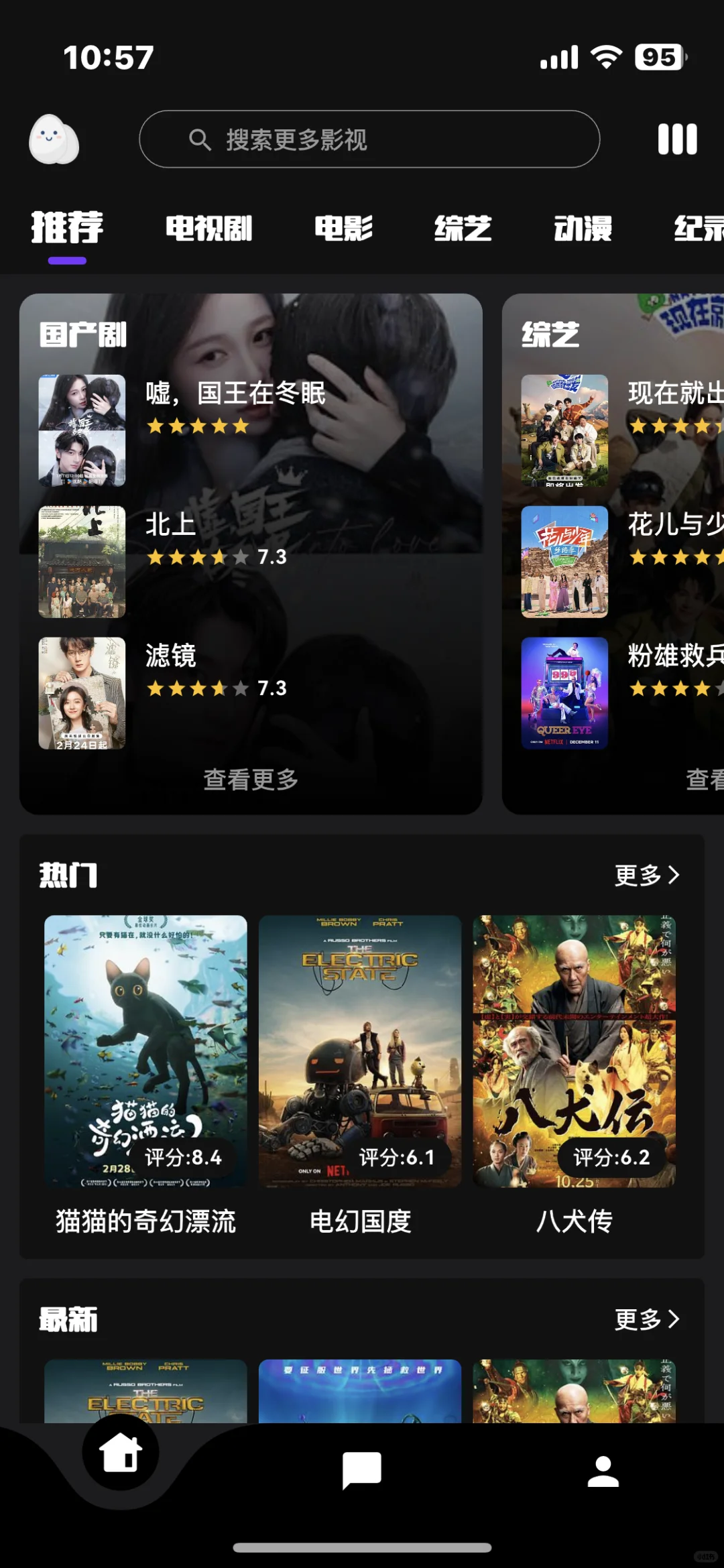 蛋播星球｜ 电影软件内测多源多全平台