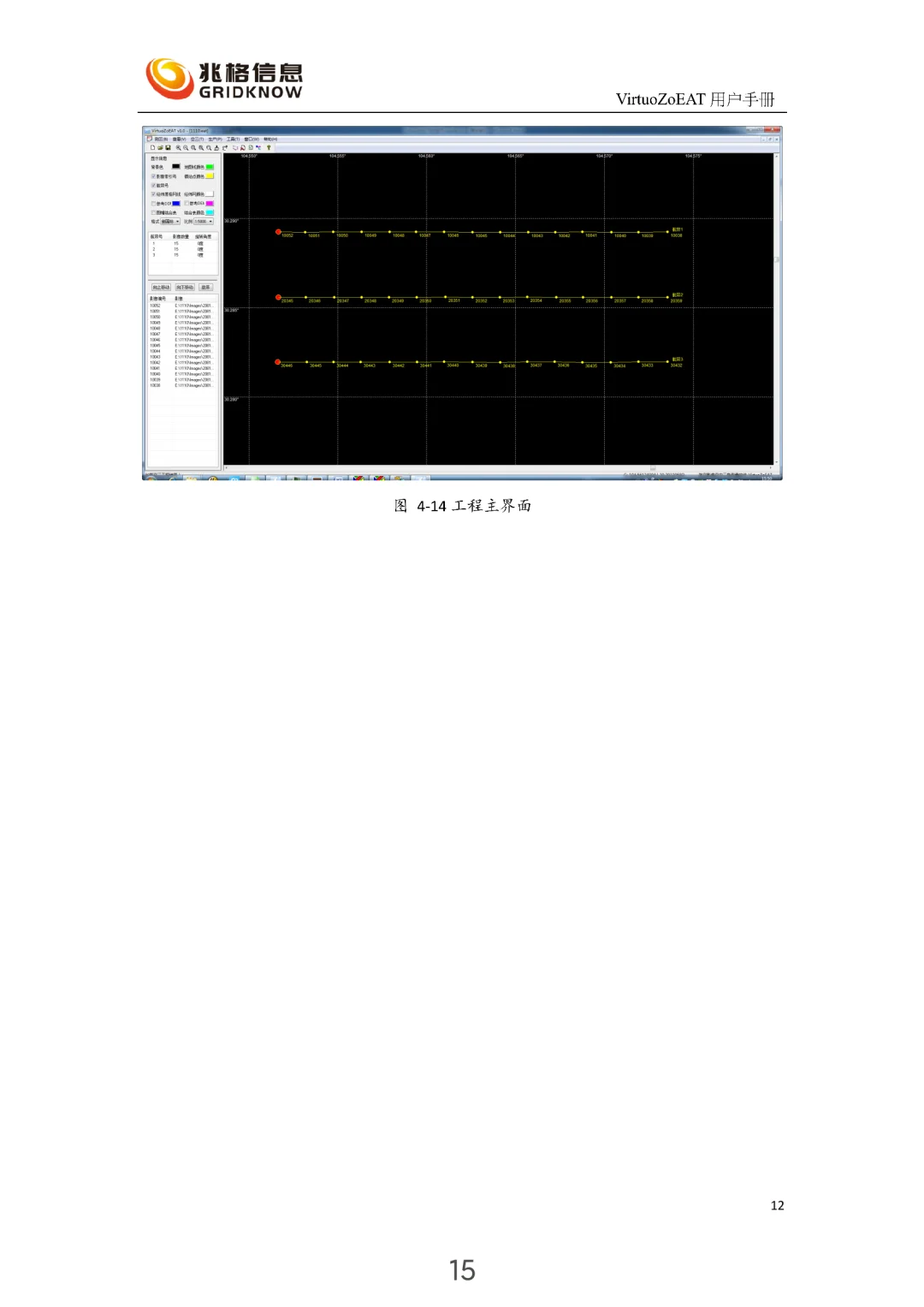 智能空中三角测量软件VirtuoZoEAT（1）
