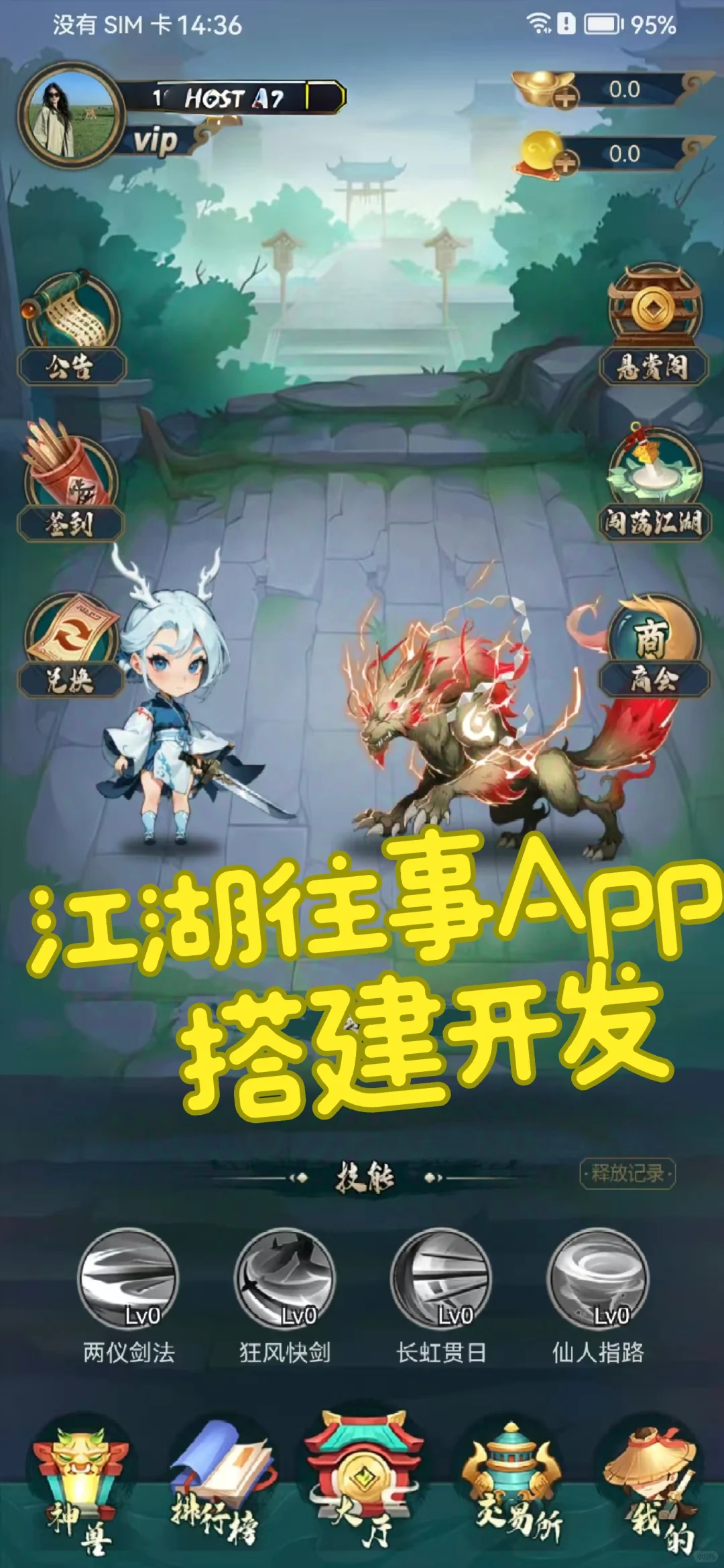 江湖往事App搭建开发，逆天记模式搭建开发