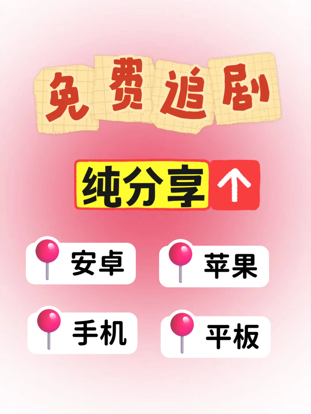 超全免费追剧app分享🎉