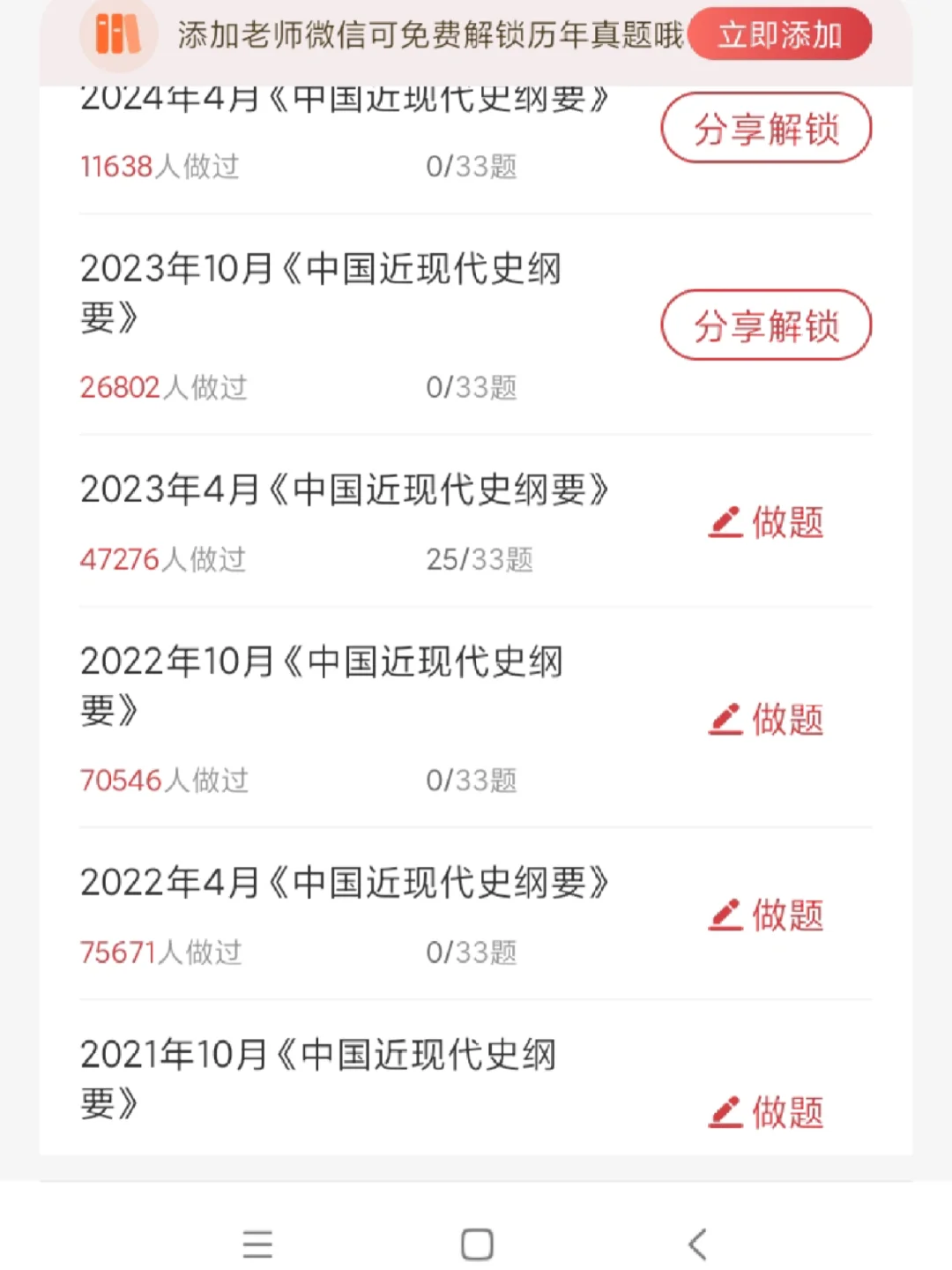 自考死磕这个APP，就算裸考也不怕