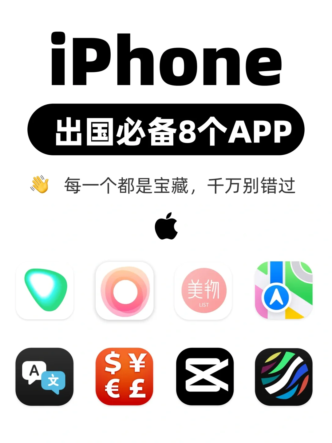 这8个出国必备APP，建议直接焊在手机上哦❗️