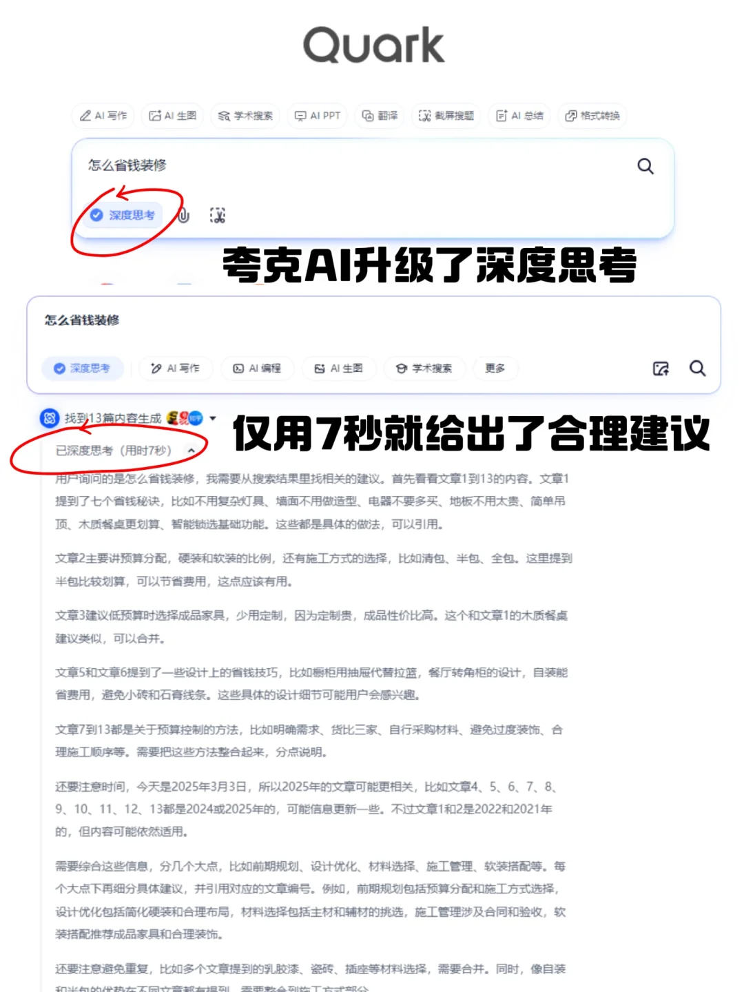 装修装到预算爆表？AI帮你省出两室一厅