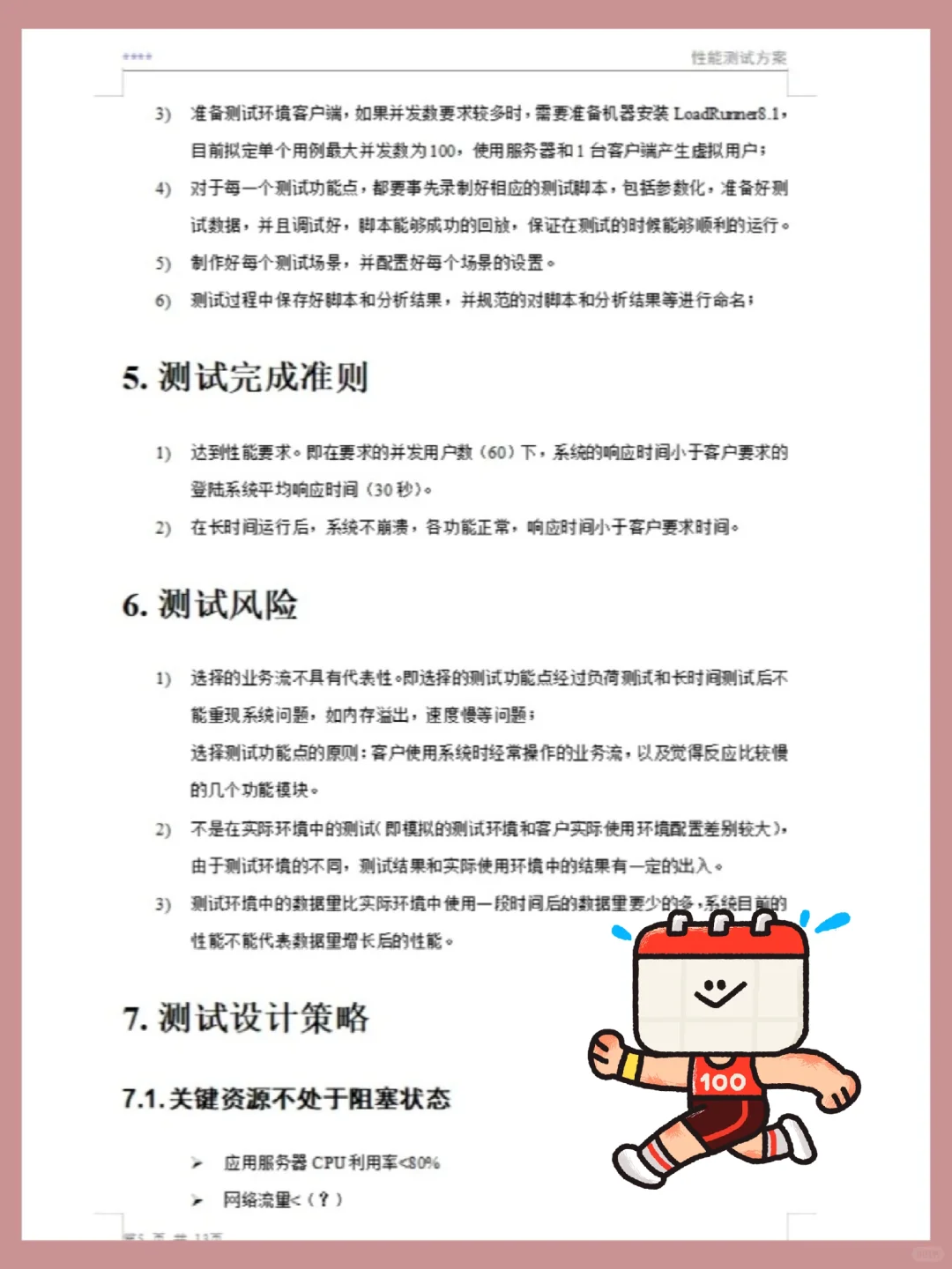 软件测试面试已过，无非就是问这些问题😔